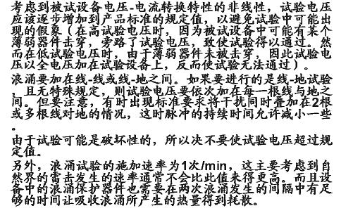 被試設備的浪涌電壓施加問(wèn)題