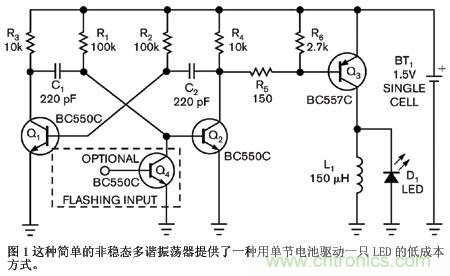 經(jīng)典的非穩態(tài)振蕩器：只用一節電池就能點(diǎn)亮LED