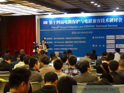 第十四屆電路保護與電磁兼容技術(shù)研討會(huì )現場(chǎng)盛況