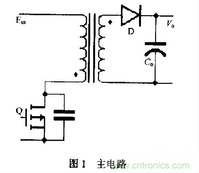 低EMI、高效的零電壓開(kāi)關(guān)反激式開(kāi)關(guān)電源設計