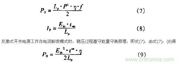 低EMI、高效的零電壓開(kāi)關(guān)反激式開(kāi)關(guān)電源設計