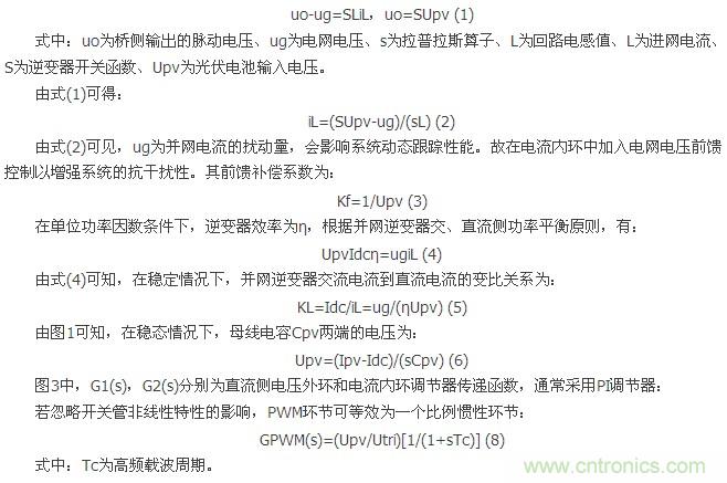 一種新型全橋光伏并網(wǎng)逆變器設計