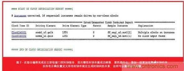 實(shí)例分析：如何快速找到并解決FPGA設計錯誤