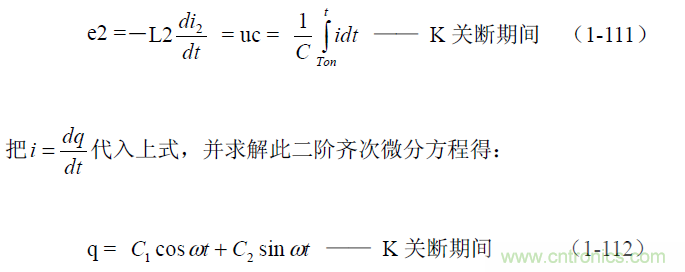 開(kāi)關(guān)電源電路的過(guò)渡過(guò)程——陶顯芳老師談開(kāi)關(guān)電源原理與設計