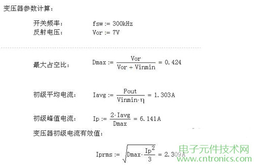 工程師詳解:一款DC/DC隔離式反激開(kāi)關(guān)電源設計及參數計算