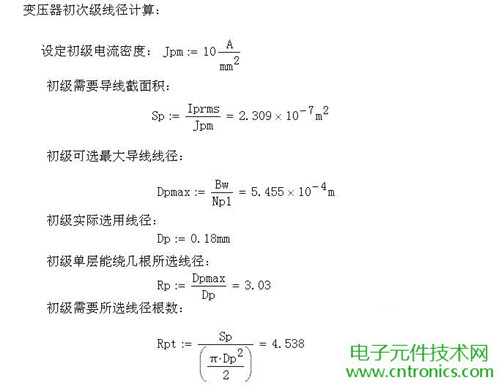 工程師詳解:一款DC/DC隔離式反激開(kāi)關(guān)電源設計及參數計算