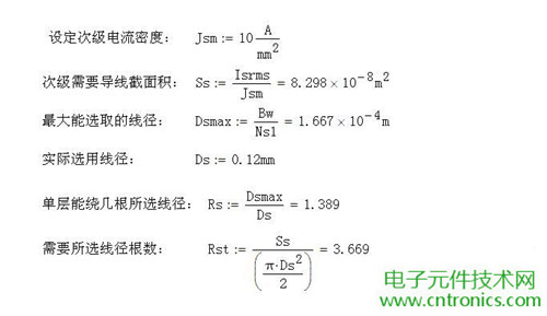 工程師詳解:一款DC/DC隔離式反激開(kāi)關(guān)電源設計及參數計算