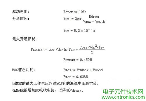 工程師詳解:一款DC/DC隔離式反激開(kāi)關(guān)電源設計及參數計算