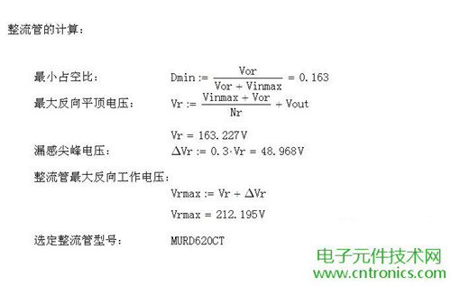 工程師詳解:一款DC/DC隔離式反激開(kāi)關(guān)電源設計及參數計算