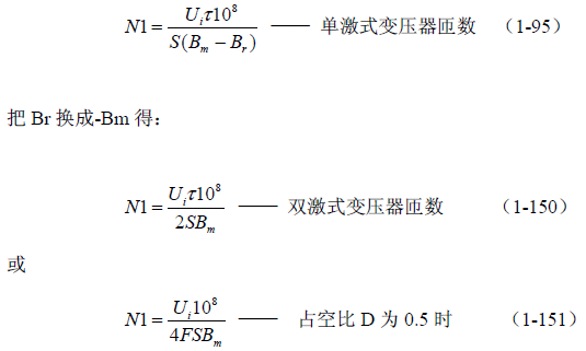 推挽式變壓器開(kāi)關(guān)電源原理及參數計算——陶顯芳老師談開(kāi)關(guān)電源原理與設計