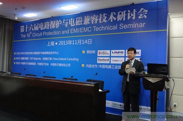 第十六屆電路保護與電磁兼容技術(shù)研討會(huì )精彩回顧