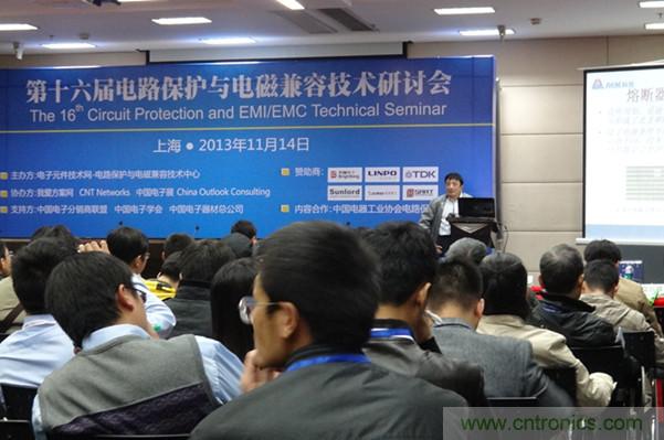 第十六屆電路保護與電磁兼容技術(shù)研討會(huì )精彩回顧