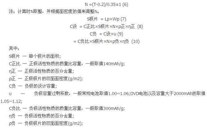 盤(pán)點(diǎn)：鋰離子電池設計中不得不知的那些公式