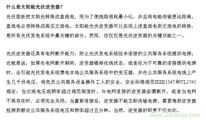 技術(shù)解析:數字隔離技術(shù)提高太陽(yáng)能逆變器可靠性