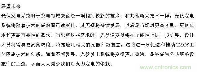 技術(shù)解析:數字隔離技術(shù)提高太陽(yáng)能逆變器可靠性