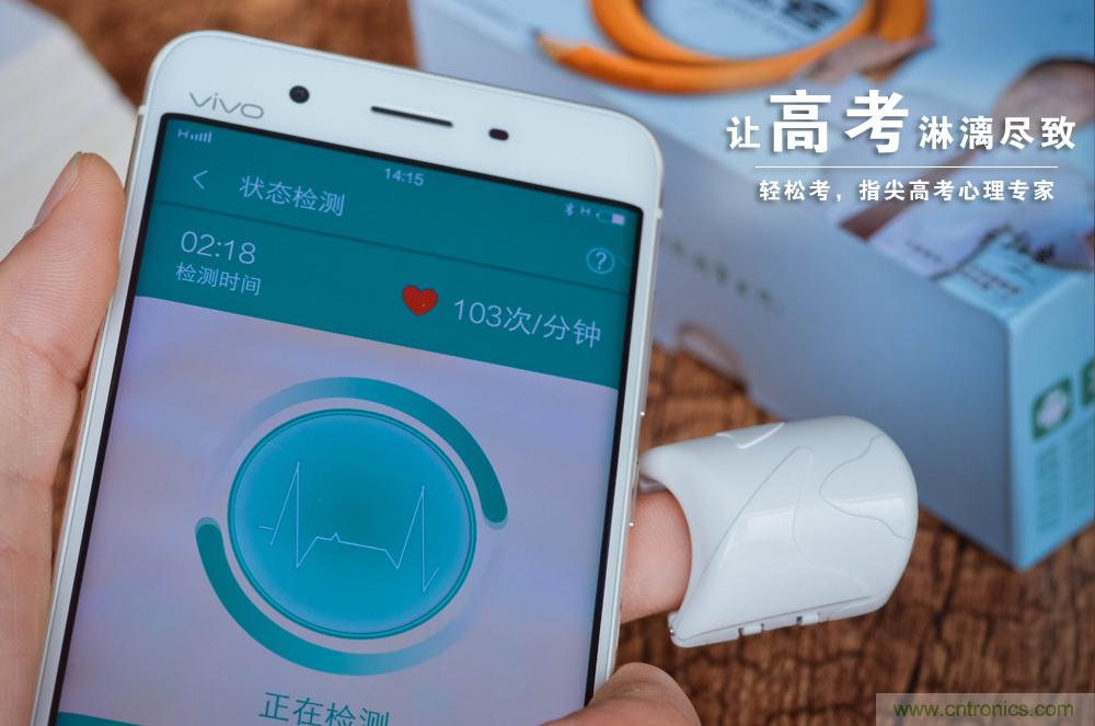 讓高考淋漓盡致發(fā)揮——”輕松考“指尖心理專(zhuān)家