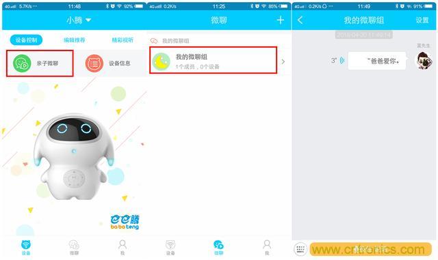 “爸爸再不陪我，我就長(cháng)大了”——小騰機器人