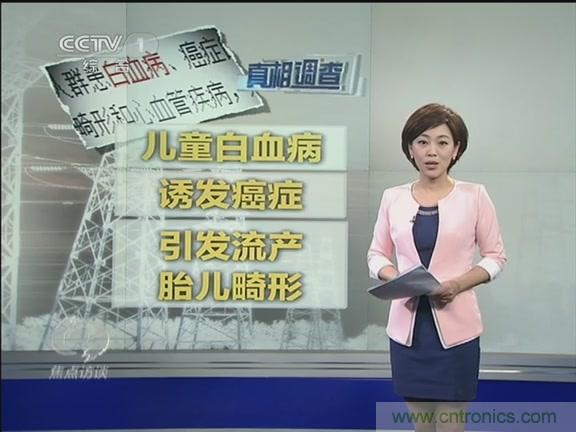 高壓線(xiàn)變電站有電磁輻射？《焦點(diǎn)訪(fǎng)談》辟謠