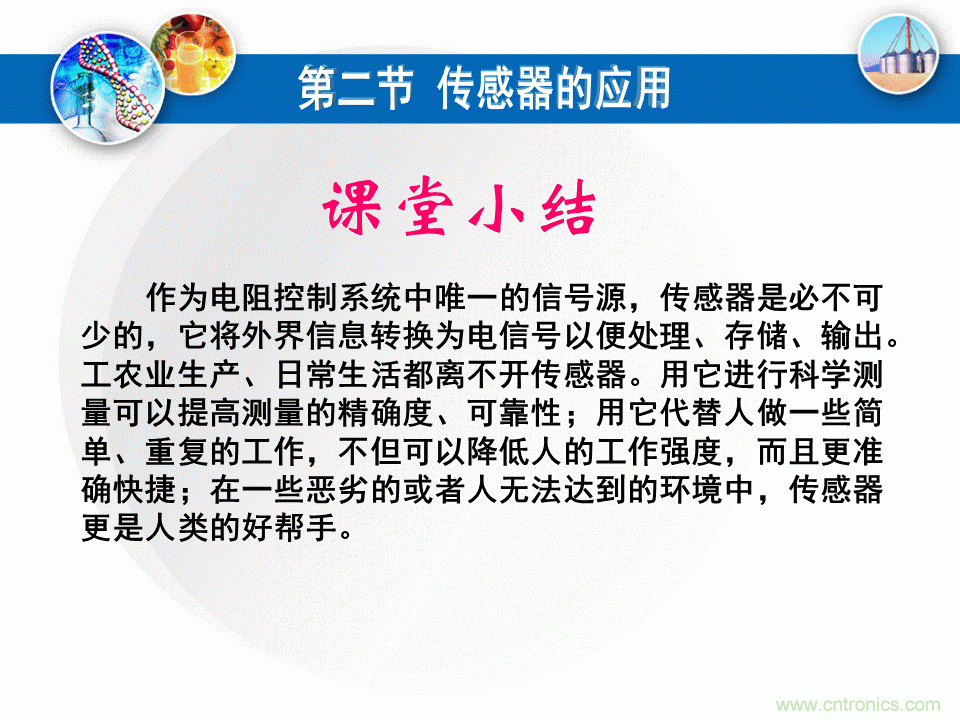 32張PPT簡(jiǎn)述傳感器的7大應用！