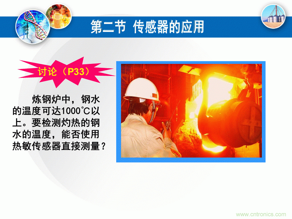 32張PPT簡(jiǎn)述傳感器的7大應用！