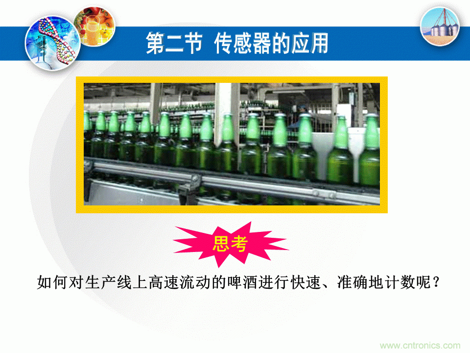 32張PPT簡(jiǎn)述傳感器的7大應用！
