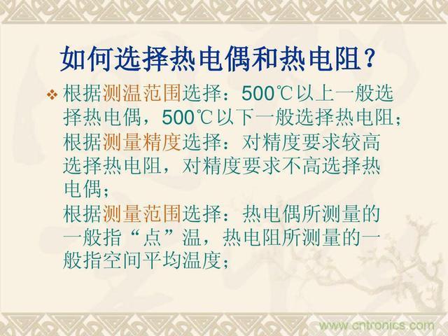 熱電偶和熱電阻的基本常識和應用，溫度檢測必備知識！