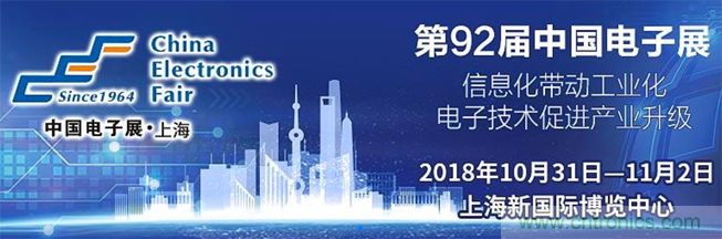 我愛(ài)方案網(wǎng)攜手貿澤電子亮相2018中國電子展:讓小批量供應鏈采購變容易！