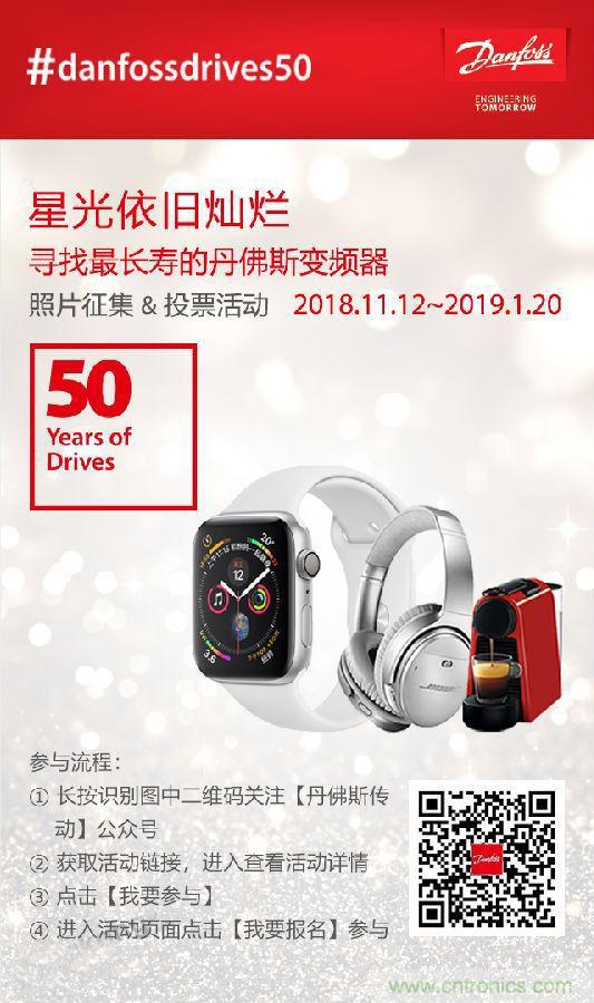 丹佛斯傳動(dòng)50周年“尋物啟事”丨尋找最長(cháng)壽的變頻器