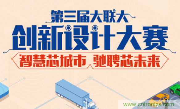 大聯(lián)大第三屆創(chuàng  )新設計大賽圓滿(mǎn)結束，攜手兩岸青年創(chuàng  )客，助力創(chuàng  )新智能時(shí)代