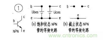 如何快速確定三極管的工作狀態(tài)？有什么方法？