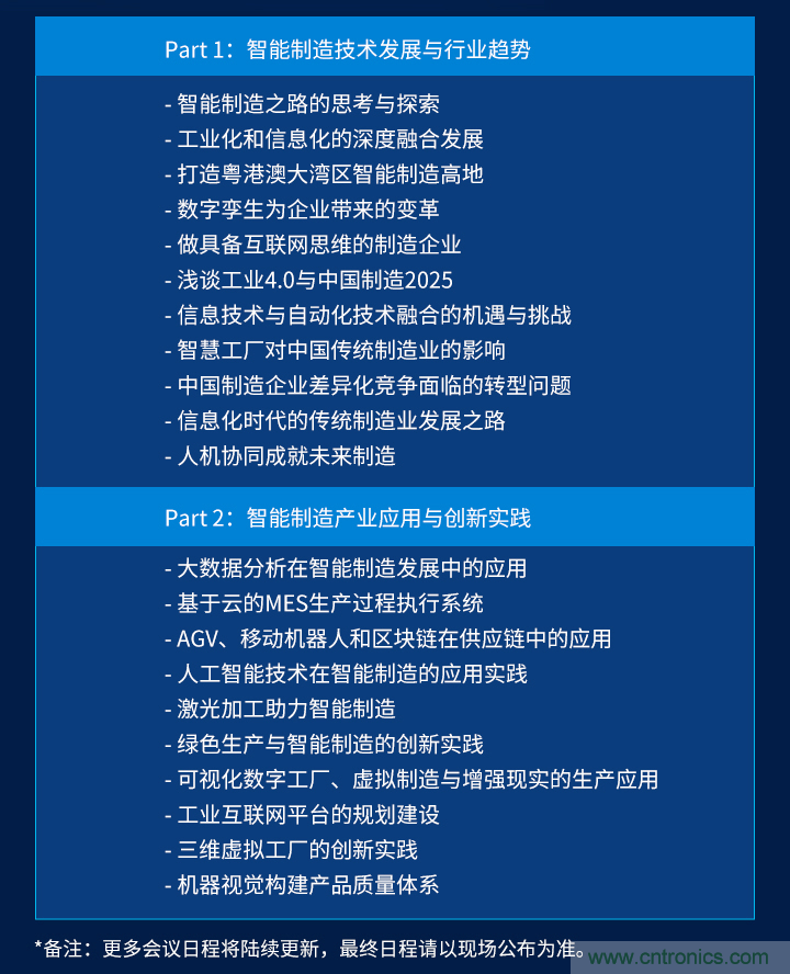 搶占工業(yè)4.0先機，這場(chǎng)智能制造大會(huì )可以期待！