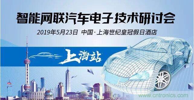 貿澤電子即將舉辦智能網(wǎng)聯(lián)汽車(chē)電子技術(shù)研討會(huì )