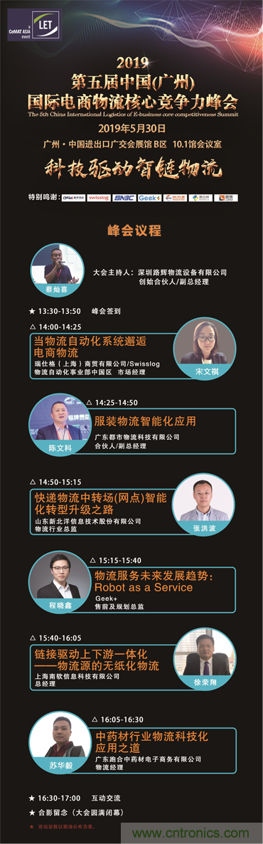 2019第五屆中國(廣州)國際電商物流核心競爭力峰會(huì ) 2019第五屆中國(廣州)國際電商物流核心競爭力峰會(huì )