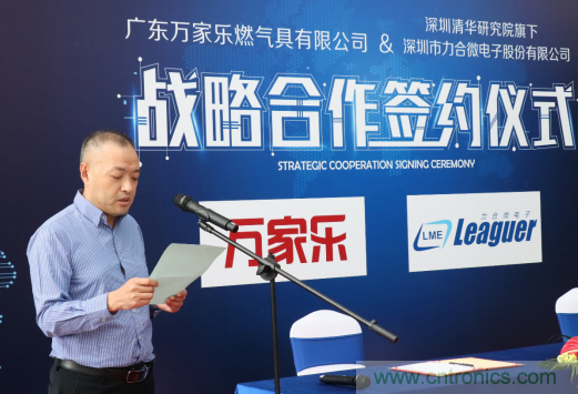 強強聯(lián)手，萬(wàn)家樂(lè )與力合微電子戰略合作簽約儀式在深舉行