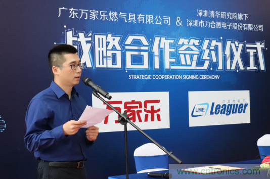 強強聯(lián)手，萬(wàn)家樂(lè )與力合微電子戰略合作簽約儀式在深舉行