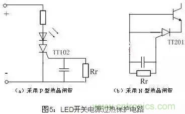 LED開(kāi)關(guān)電源|保護電路