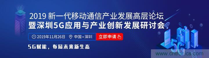 如何抓住5G產(chǎn)業(yè)新機遇？這場(chǎng)深圳通信產(chǎn)業(yè)論壇將為你帶來(lái)最好的答案