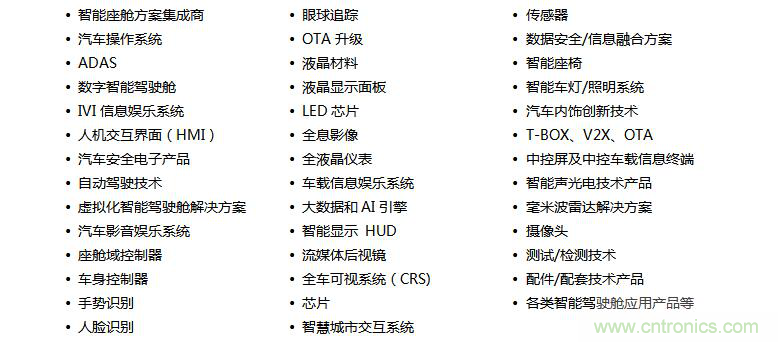 2020第三屆上海國際汽車(chē)智能座艙技術(shù)創(chuàng  )新展覽會(huì )揚帆起航