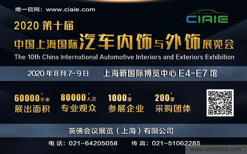 CIAIE 2020第十屆上海國際汽車(chē)內外飾展招商工作正式啟動(dòng)