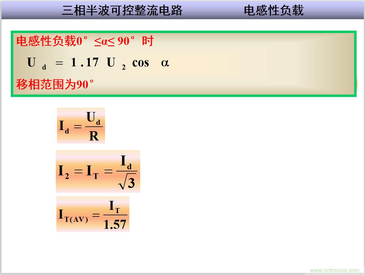 圖文講解三相整流電路的原理及計算，工程師們表示秒懂！