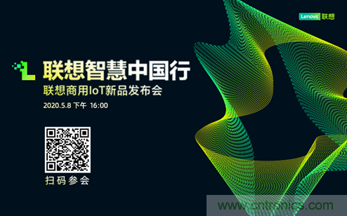 聯(lián)想商用IoT新品發(fā)布與產(chǎn)業(yè)生態(tài)招募進(jìn)入倒計時(shí) 劉征將暢談聯(lián)想智能物聯(lián)戰略布局 聯(lián)想商用IoT新品發(fā)布與產(chǎn)業(yè)生態(tài)招募進(jìn)入倒計時(shí) 劉征將暢談聯(lián)想智能物聯(lián)戰略布局