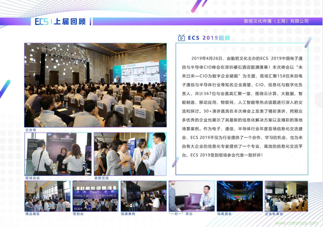 ECS 2020|第二屆中國電子通信與半導體CIO峰會(huì )正式啟動(dòng)！