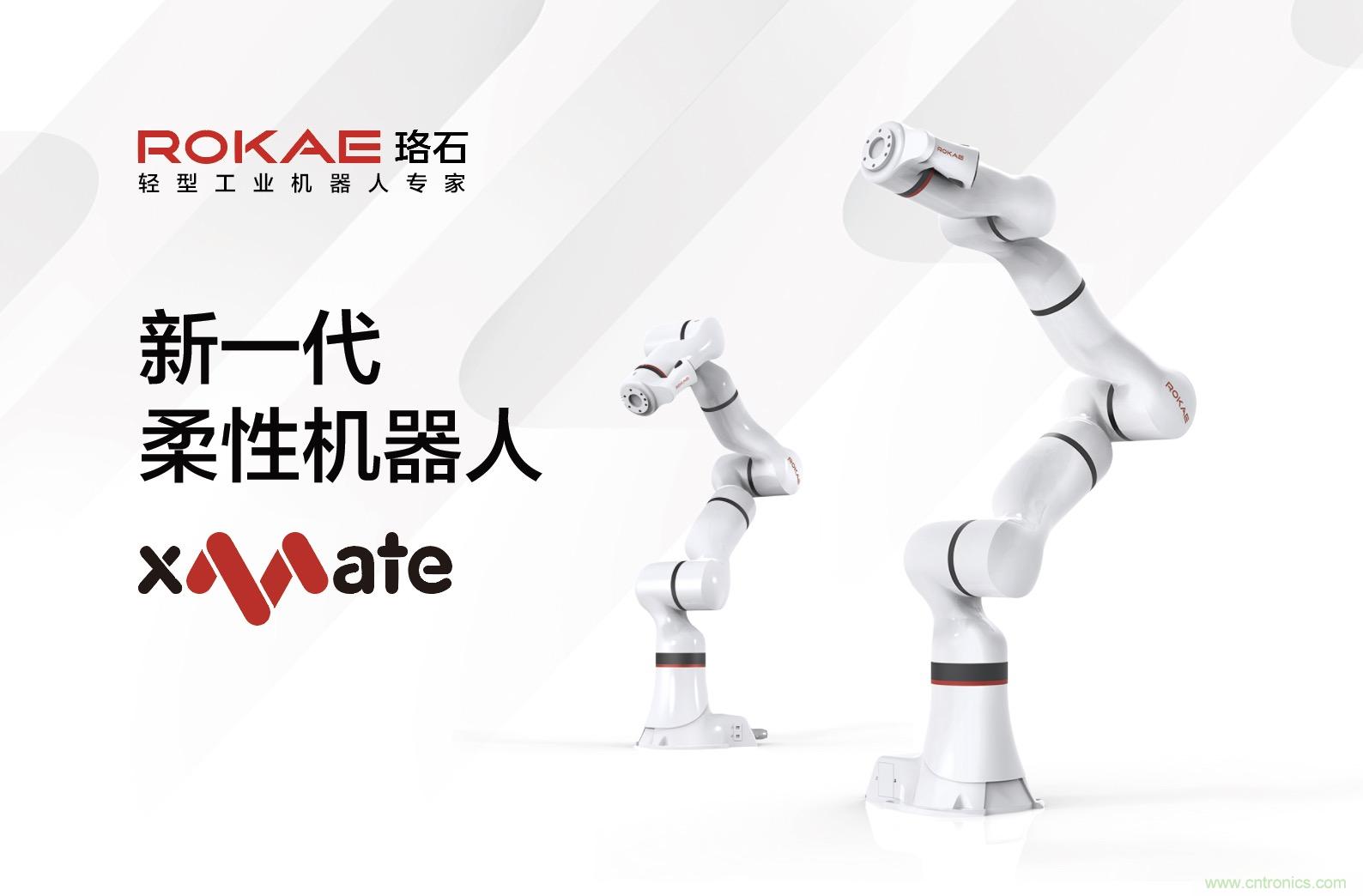 ROKAE珞石隆重亮相OFweek機器人在線(xiàn)展 ROKAE珞石隆重亮相OFweek機器人在線(xiàn)展