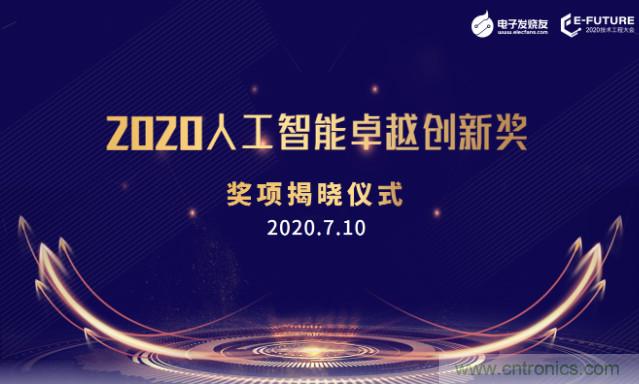 Vishay microBRICK系列模塊榮獲2020年“中國人工智能卓越創(chuàng )新獎‘最具創(chuàng )新價(jià)值產(chǎn)品’”