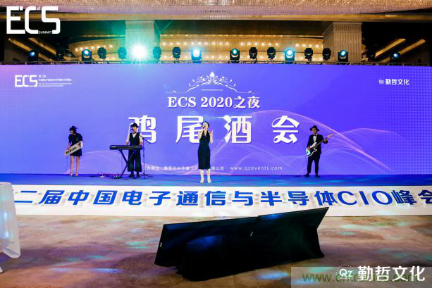 【ECS 2020】第二屆中國電子通信與半導體CIO峰會(huì )圓滿(mǎn)落幕！