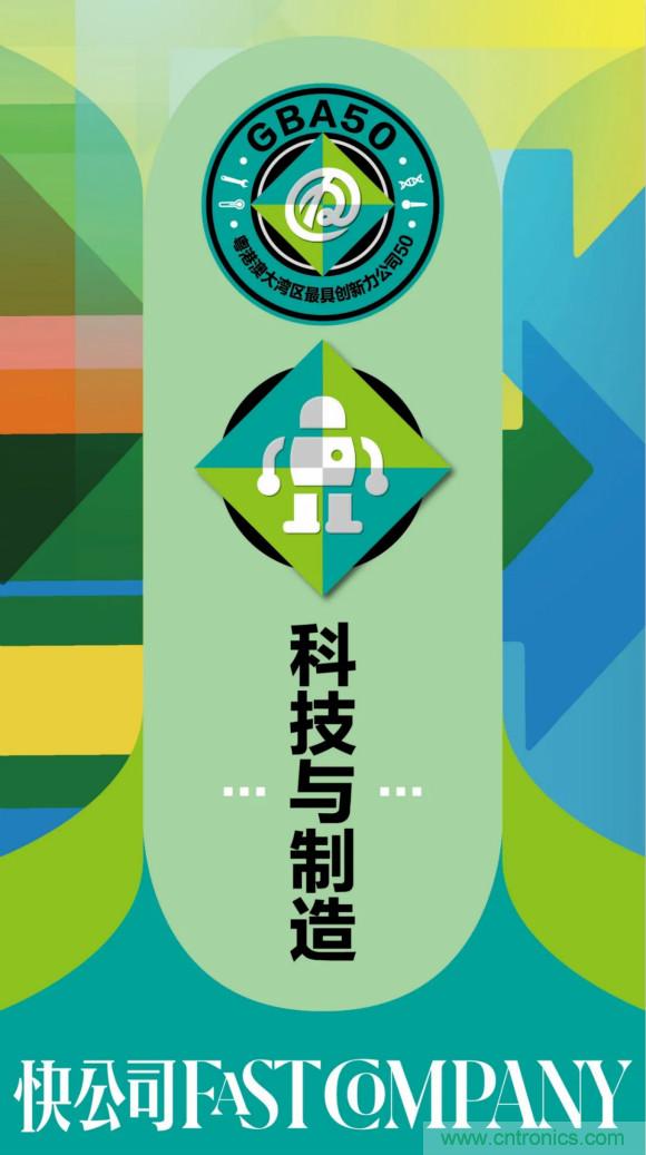 NDT入選FastCompany最具創(chuàng )新力榜單:科技與制造TOP30