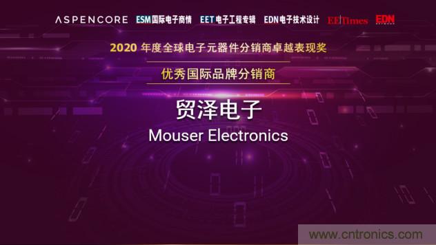 貿澤電子連續13年獲“全球分銷(xiāo)商卓越表現獎”殊榮
