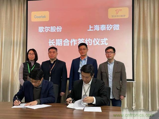 歌爾股份與上海泰矽微達成長(cháng)期合作協(xié)議！專(zhuān)用SoC共促TWS耳機發(fā)展
