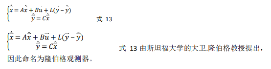 如何使用降階隆伯格觀(guān)測器估算永磁同步電機的轉子磁鏈位置？