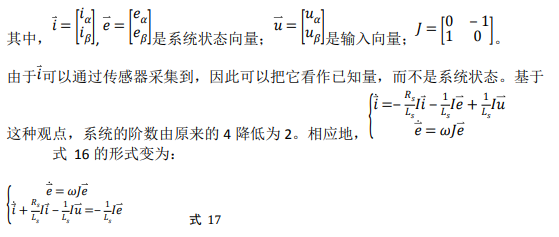 如何使用降階隆伯格觀(guān)測器估算永磁同步電機的轉子磁鏈位置？